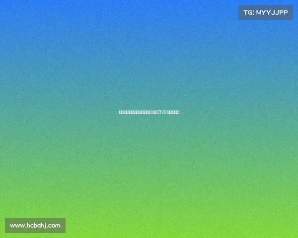 米兰与霍伊伦谈先租后买转会 并与DV9经纪人接洽 米兰与霍伊伦谈先租后买转会 并与DV9经纪人接洽