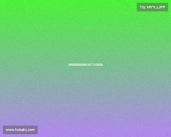 米兰与霍伊伦谈先租后买转会 并与DV9经纪人接洽